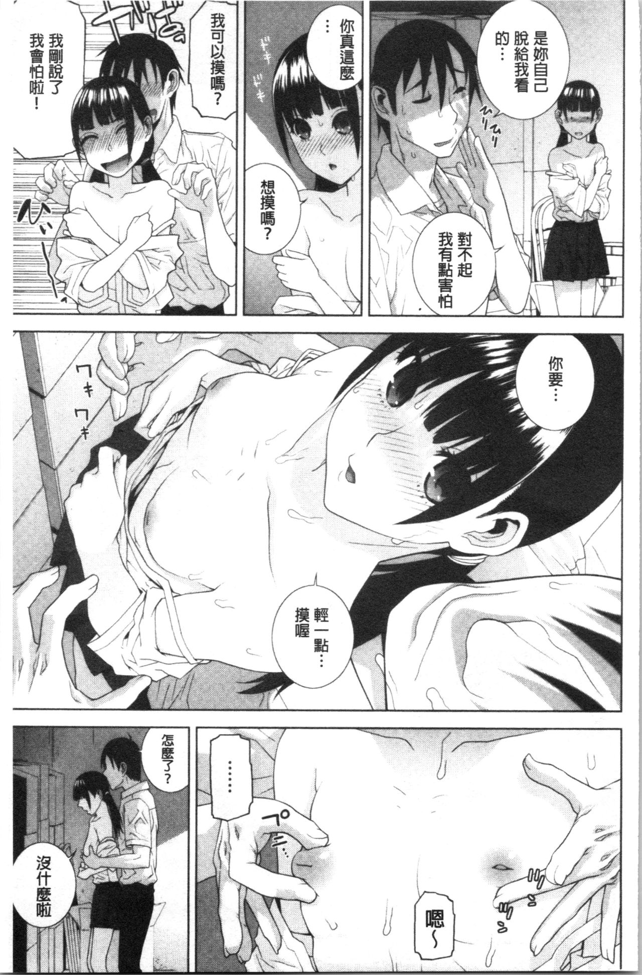 Hinnyuu Imouto o Kyonyuu ni Shite Yome ni Shite Mita | 貧乳義妹變巨乳之後就嫁給我當老婆 page 8 full