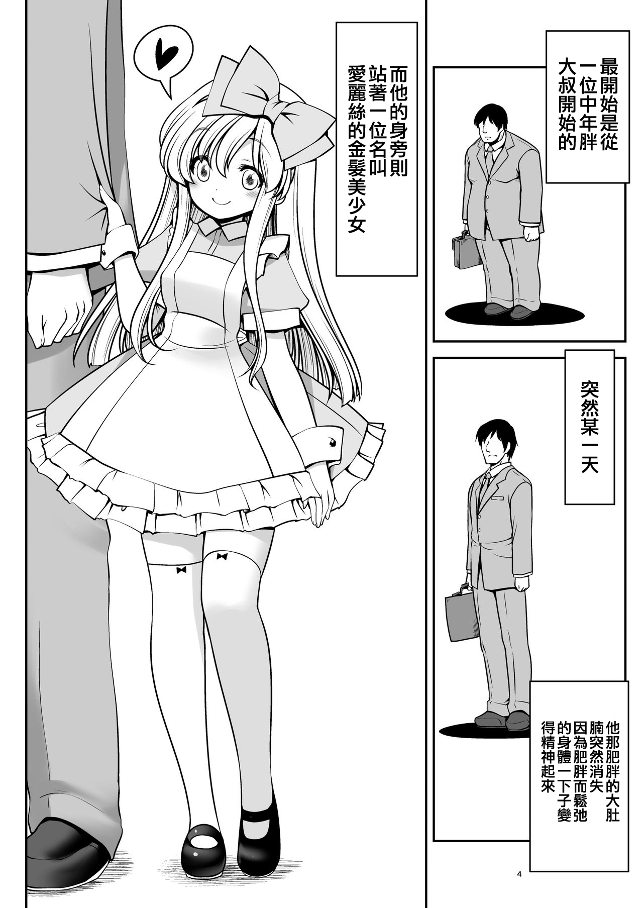 Fushigi na Virus de Minna Alice no Papa to Mama | 因為不可思議的病毒 大家都是愛麗絲的爸爸媽媽 page 4 full