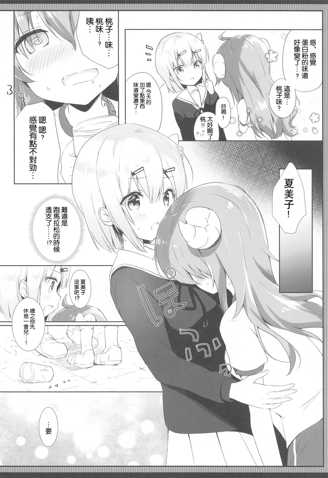 Shamiko wa Yokoshima Mazoku dattan da ne page 5 full