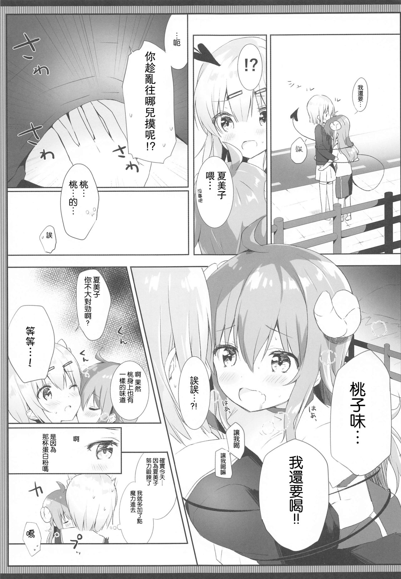 Shamiko wa Yokoshima Mazoku dattan da ne page 6 full