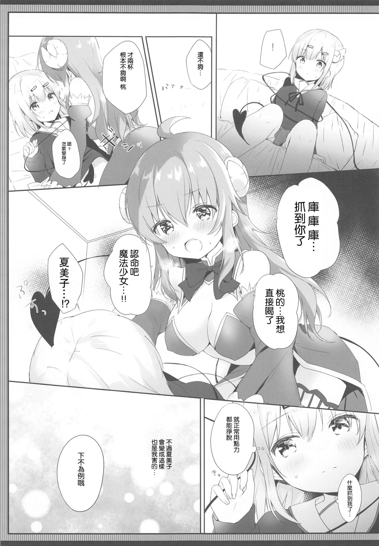 Shamiko wa Yokoshima Mazoku dattan da ne page 8 full