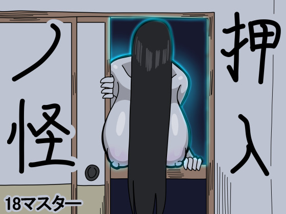 Oshiire no Kai page 1 full