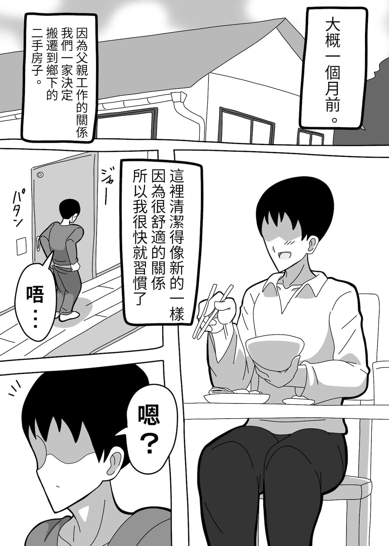 Oshiire no Kai page 2 full