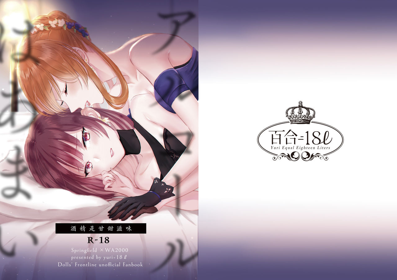 Alcohol wa Amai page 1 full