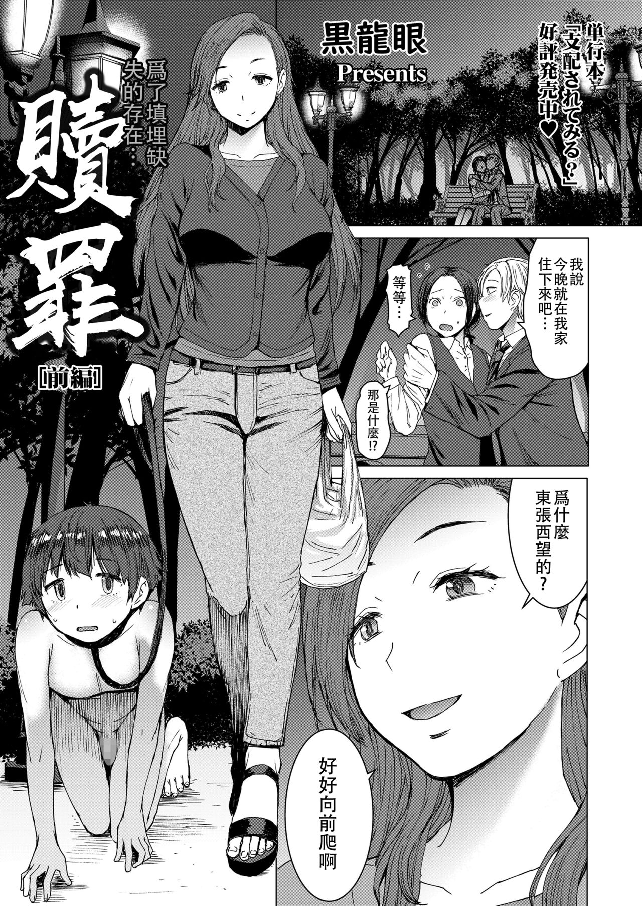 Tsugunai ~Kanzenban~丨贖罪～完全版～ page 3 full