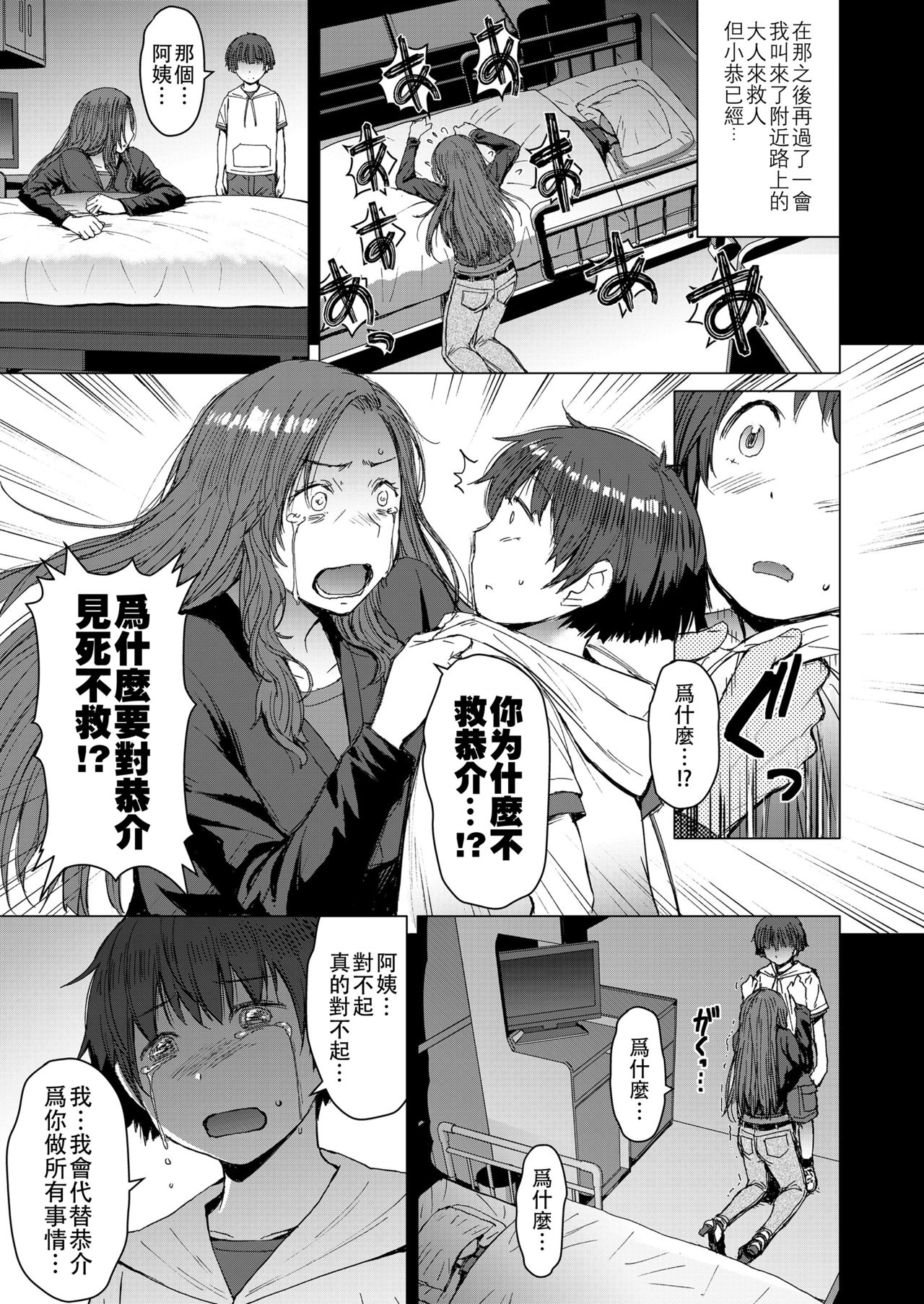 Tsugunai ~Kanzenban~丨贖罪～完全版～ page 9 full