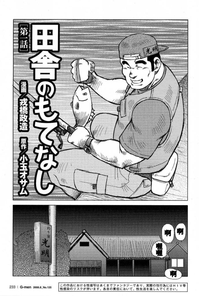 Inaka no Motenashi page 1 full