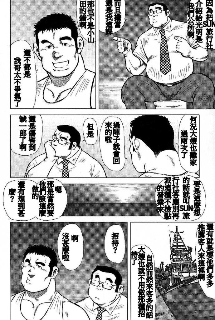Inaka no Motenashi page 10 full