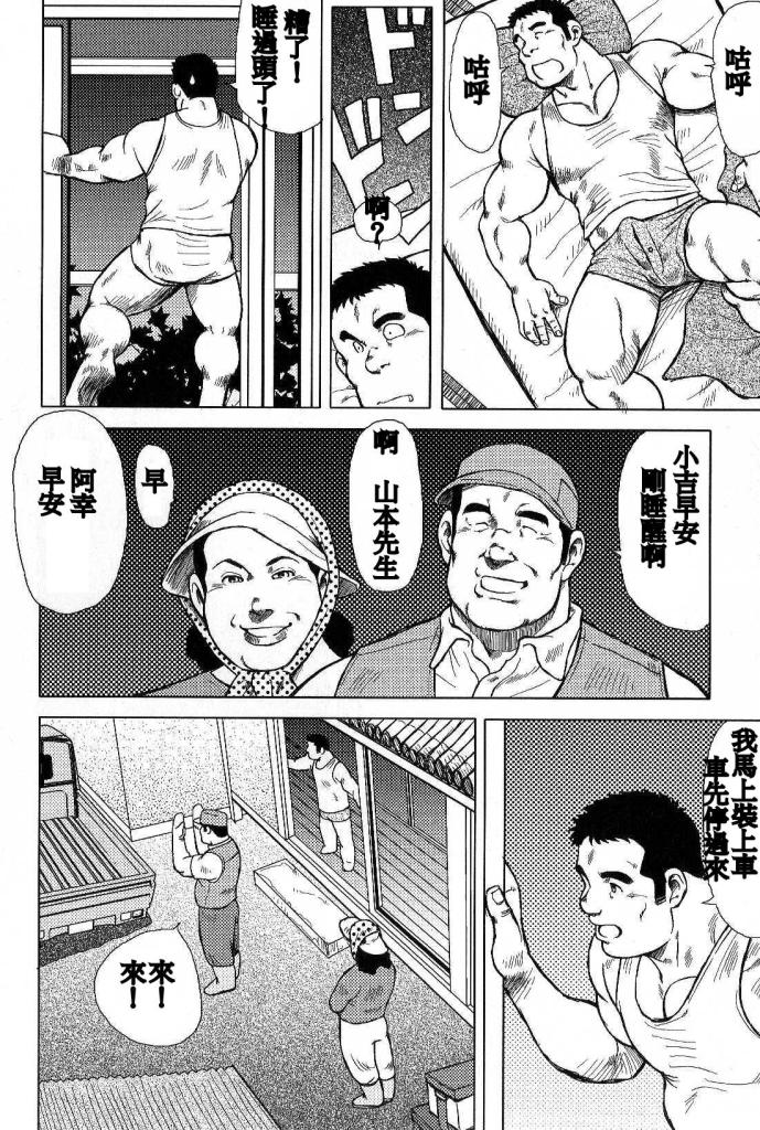 Inaka no Motenashi page 6 full