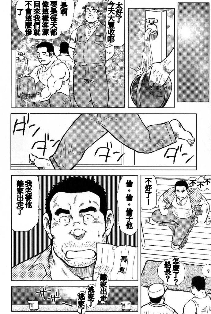 Inaka no Motenashi page 8 full