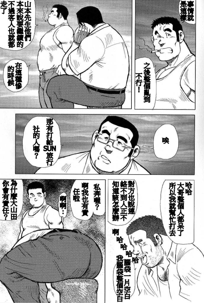 Inaka no Motenashi page 9 full