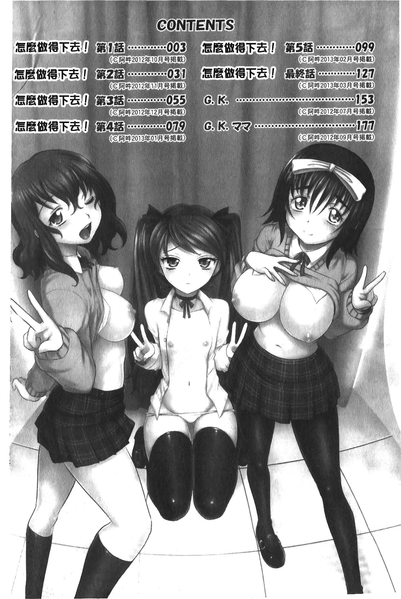 YANGOTONAIYO! | 怎麼下得了手啊! page 3 full