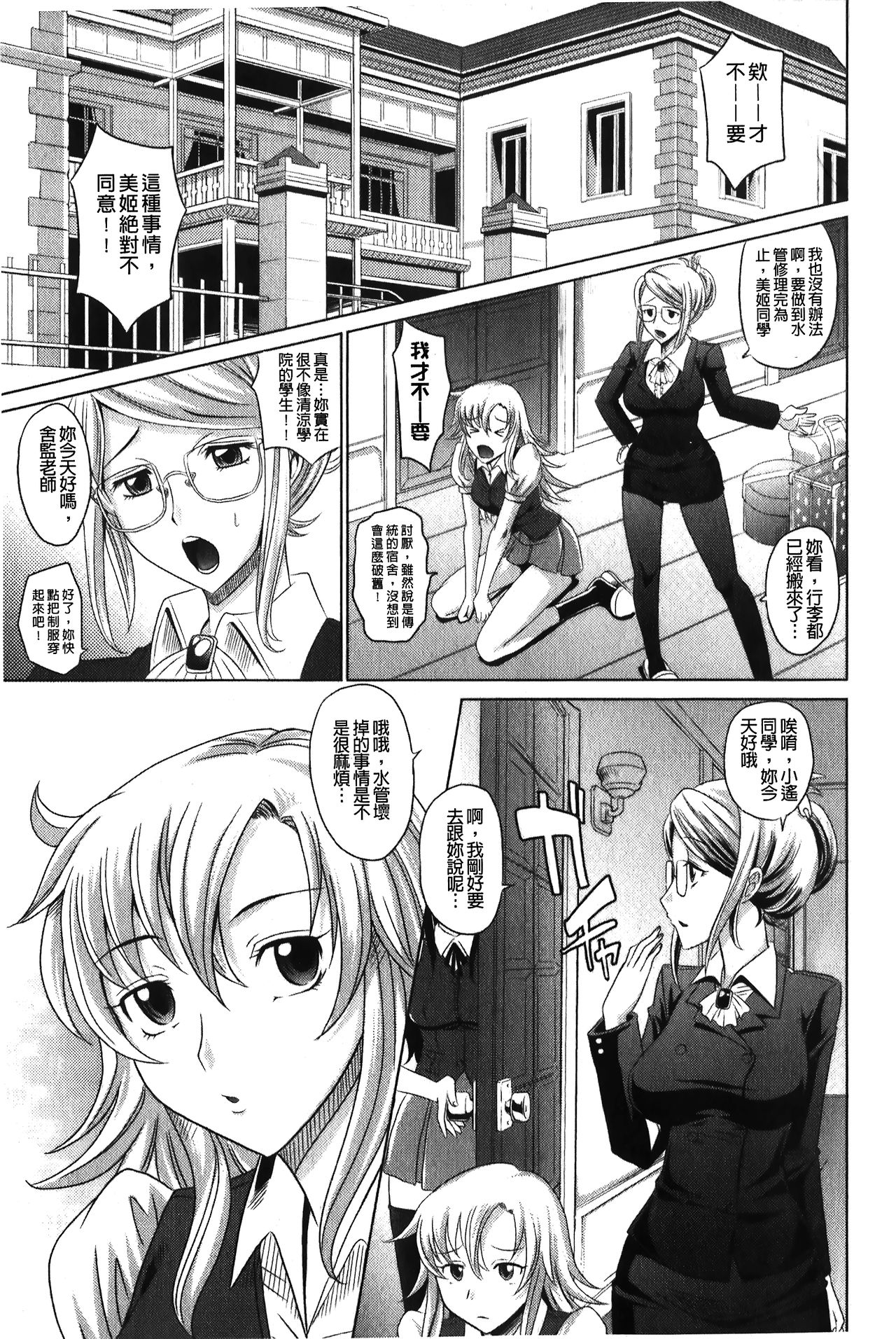 YANGOTONAIYO! | 怎麼下得了手啊! page 4 full
