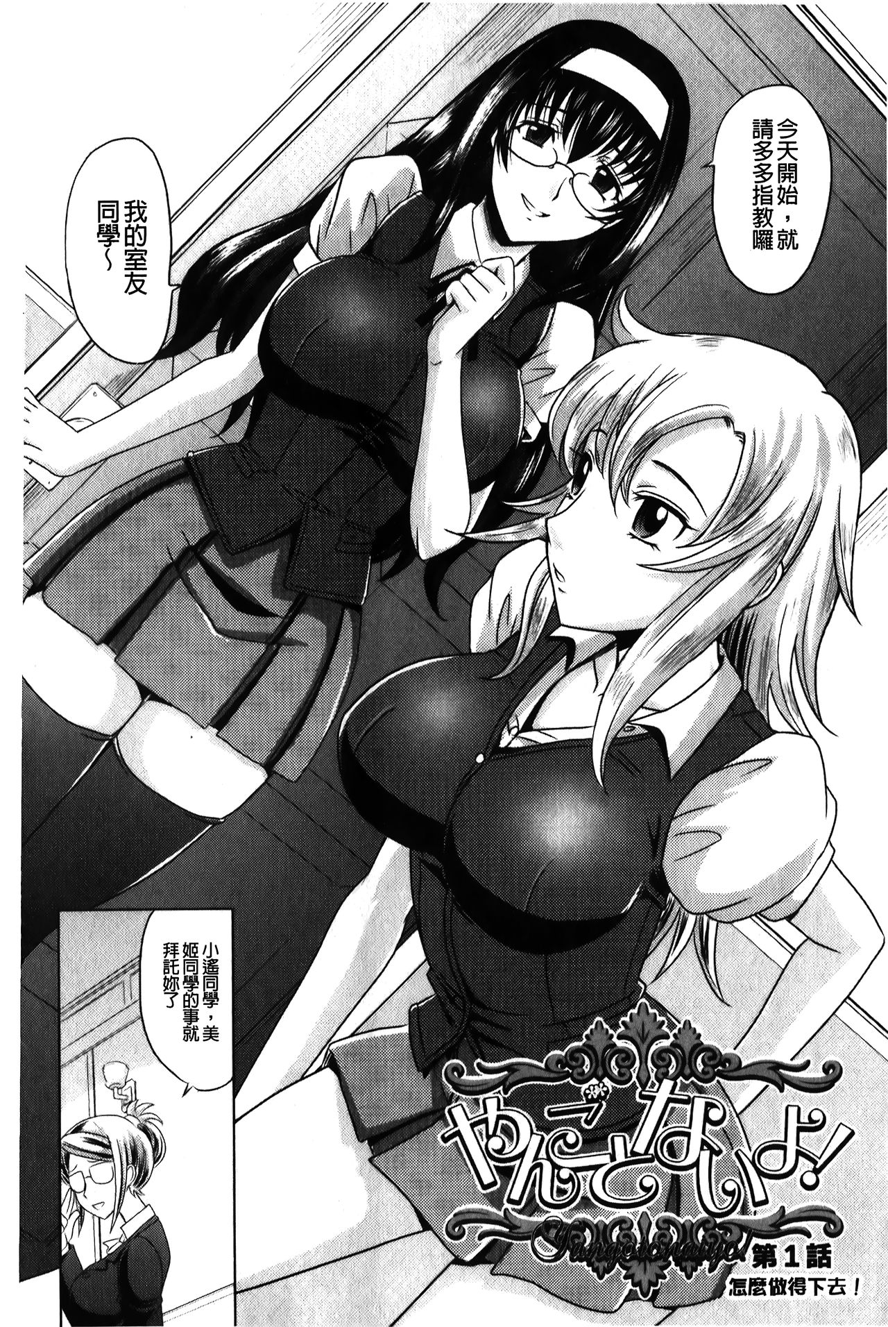 YANGOTONAIYO! | 怎麼下得了手啊! page 5 full