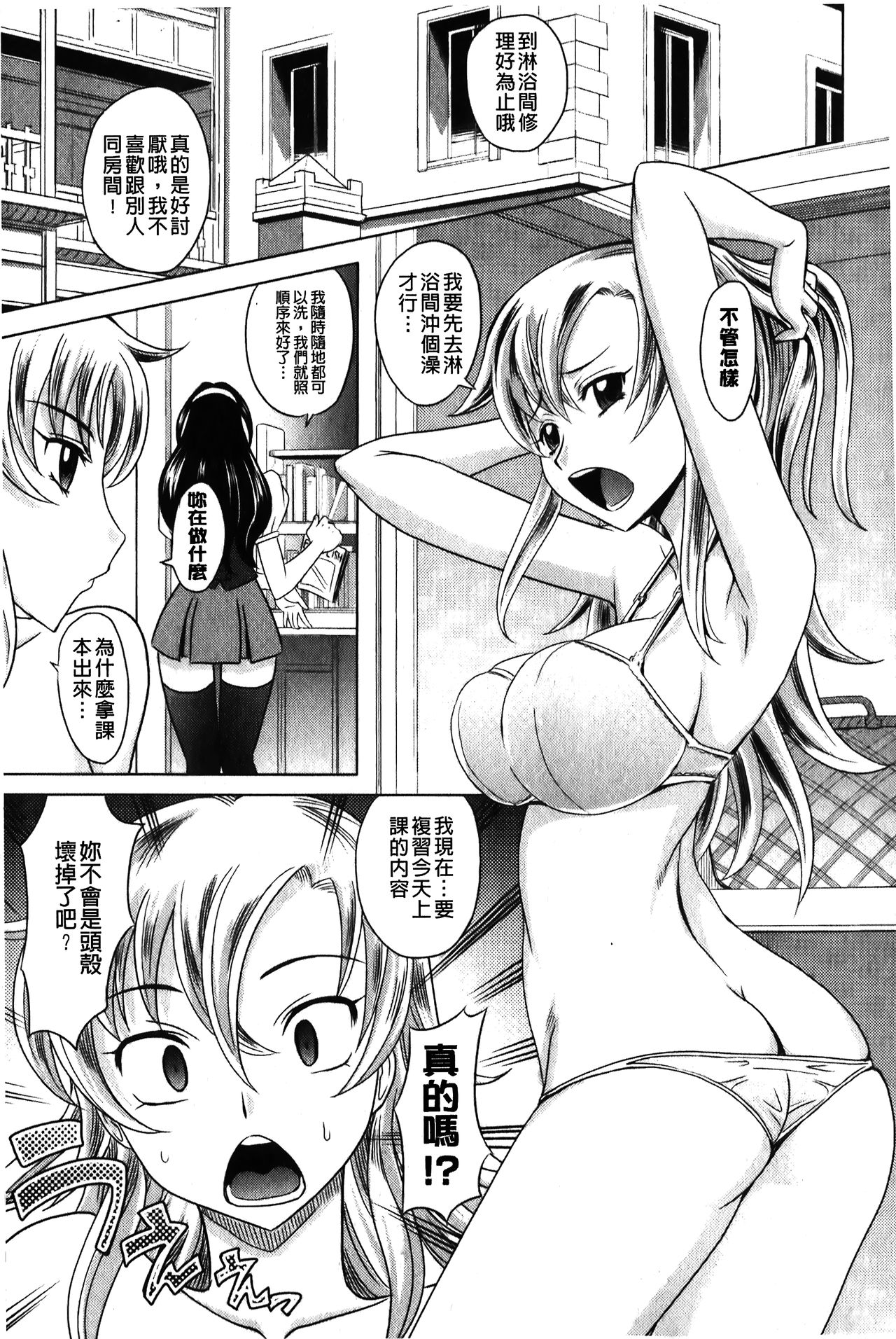 YANGOTONAIYO! | 怎麼下得了手啊! page 6 full