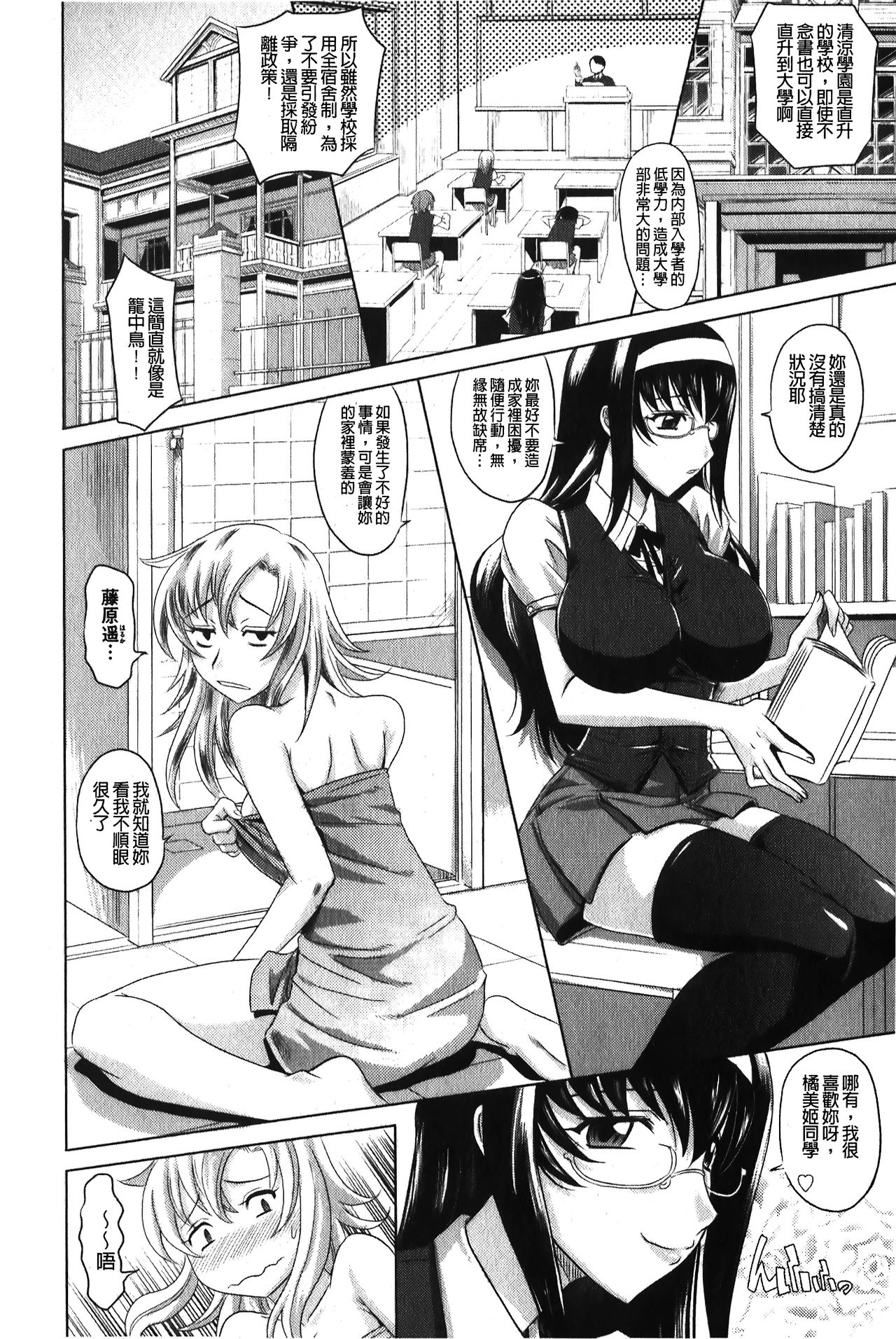 YANGOTONAIYO! | 怎麼下得了手啊! page 7 full