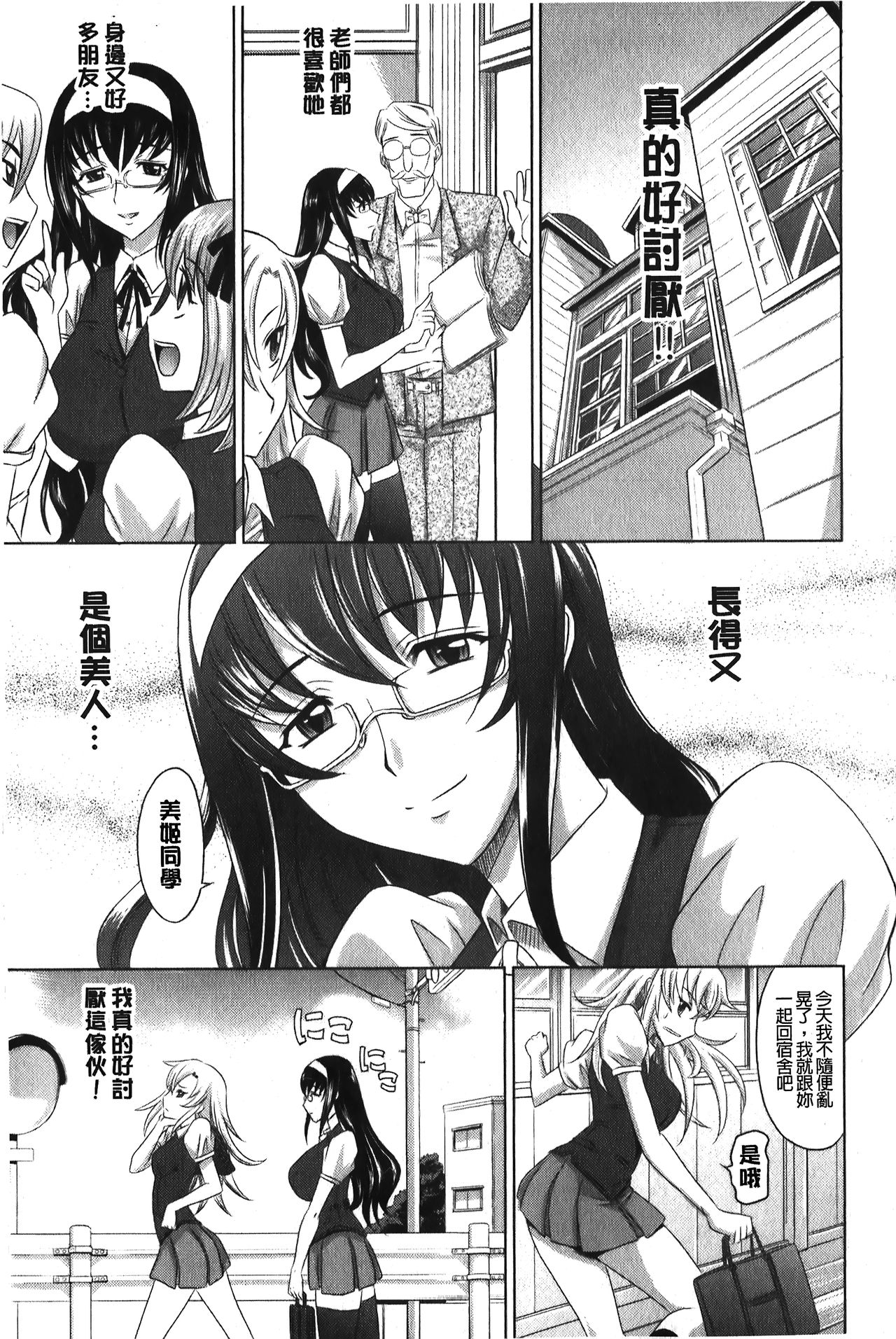 YANGOTONAIYO! | 怎麼下得了手啊! page 8 full
