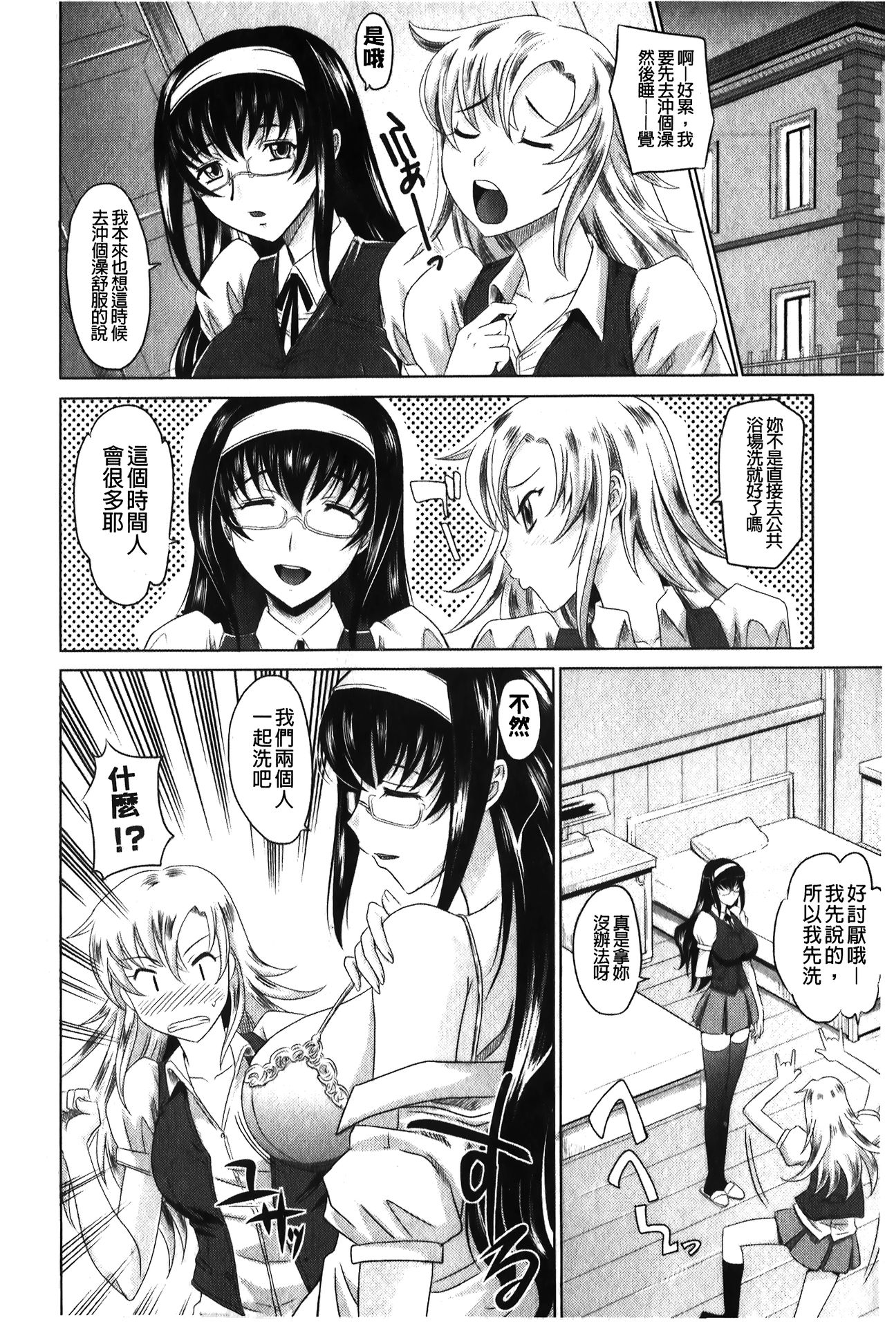 YANGOTONAIYO! | 怎麼下得了手啊! page 9 full