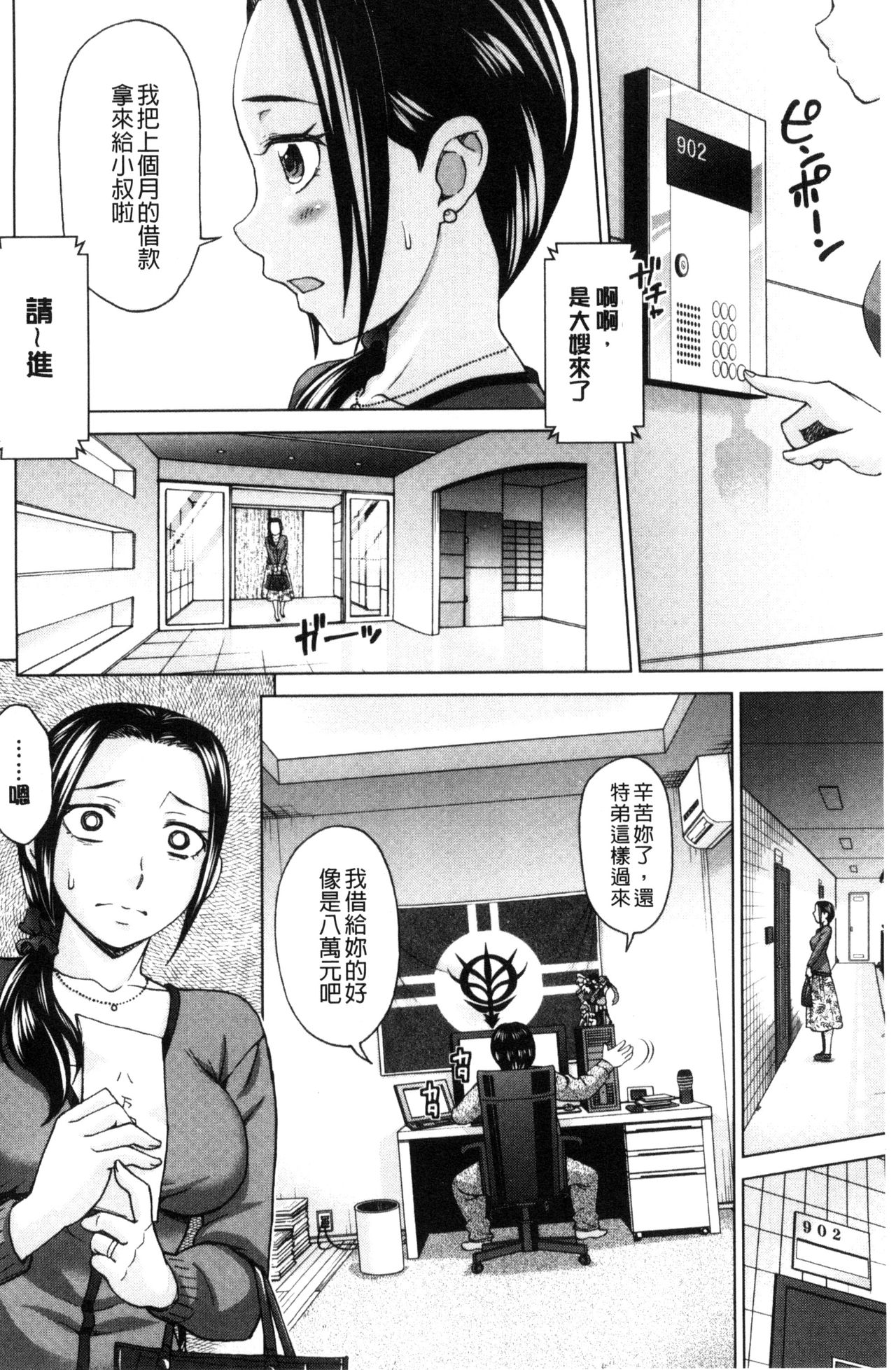 Tsuma no Naka no Shoufu to Shukujo page 6 full