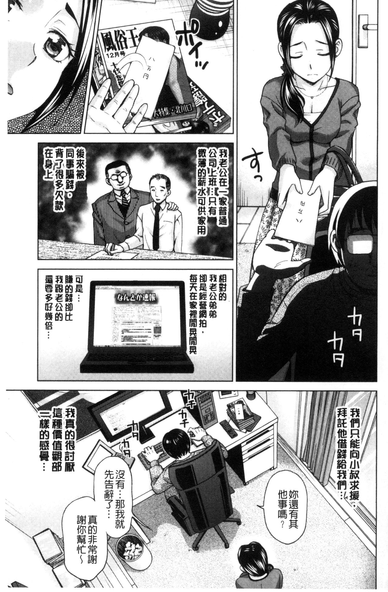 Tsuma no Naka no Shoufu to Shukujo page 7 full