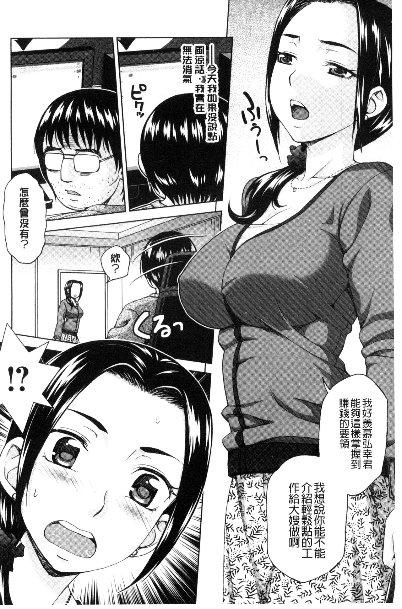 Tsuma no Naka no Shoufu to Shukujo page 8 full