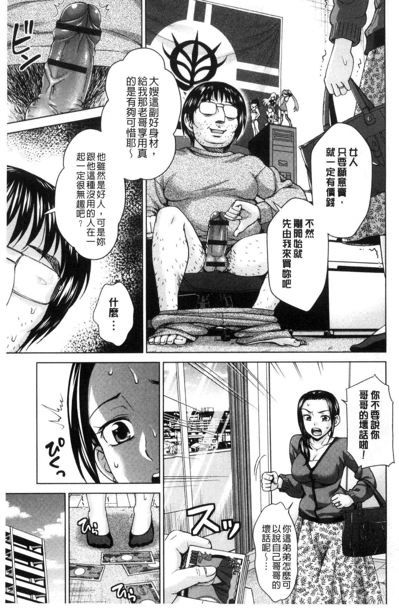 Tsuma no Naka no Shoufu to Shukujo page 9 full