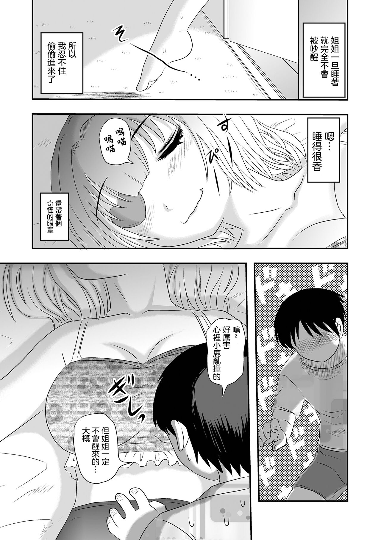 Onee-chan  Triangle page 3 full