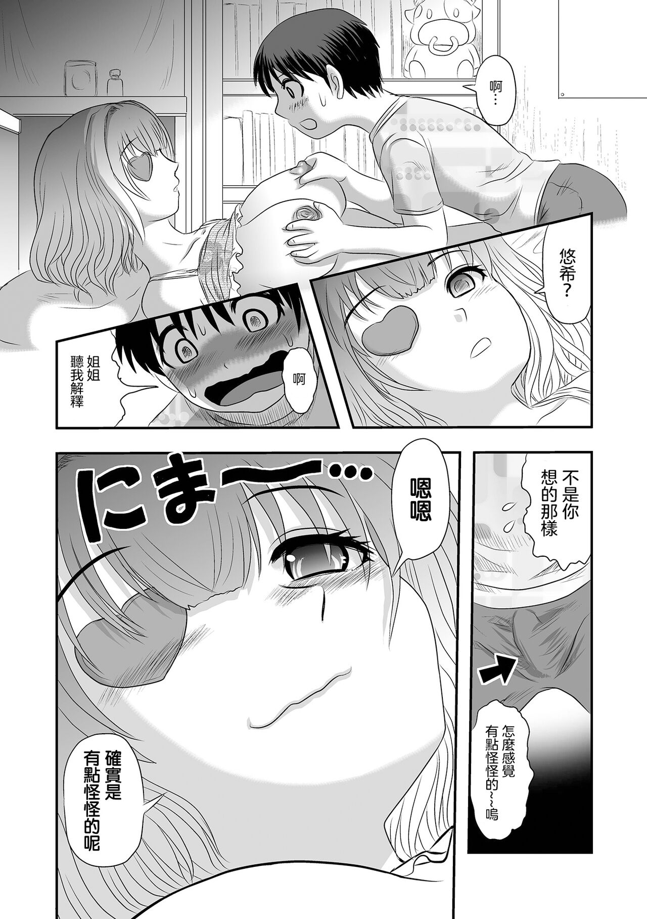 Onee-chan  Triangle page 6 full