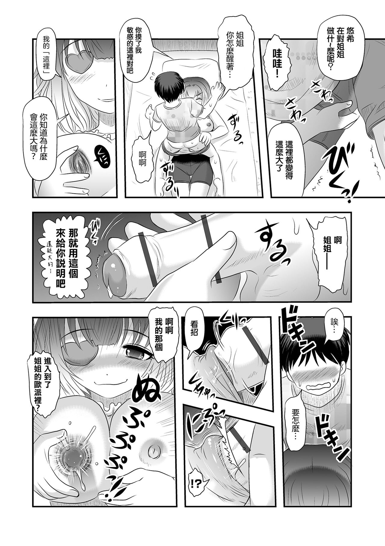 Onee-chan  Triangle page 7 full