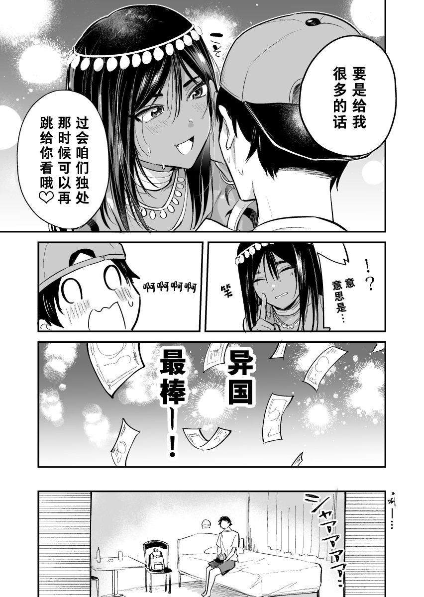 Odoriko no Shounen ni Tip o Hazunda Kekka... | 给了少年舞娘大笔小费，结果… page 6 full