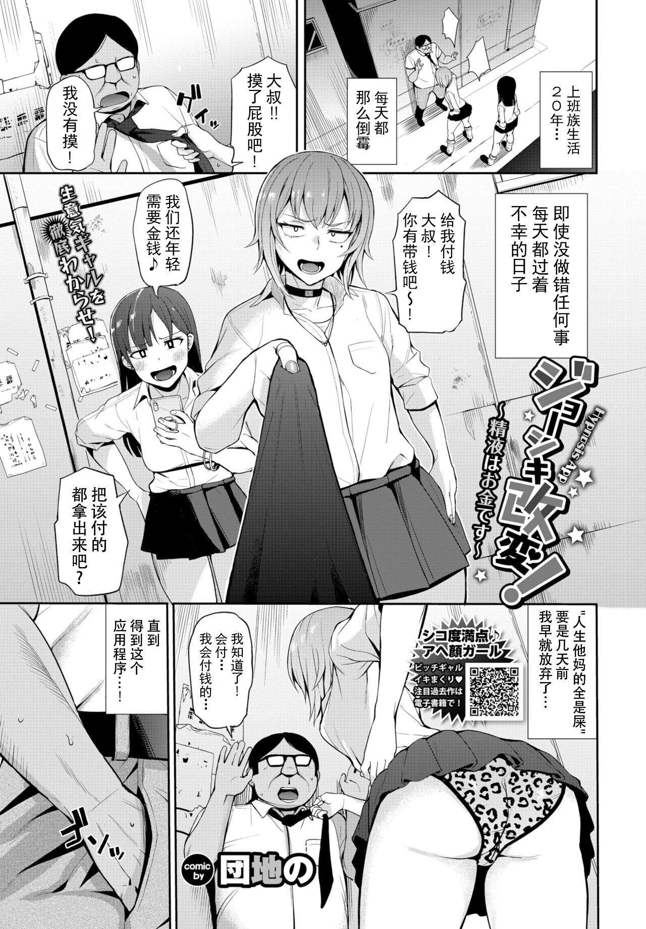 Joshiki Kaihen! ~Seieki wa Okane desu~ 1-2 page 1 full