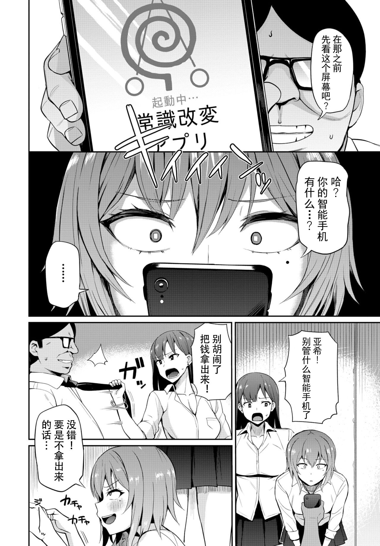 Joshiki Kaihen! ~Seieki wa Okane desu~ 1-2 page 2 full