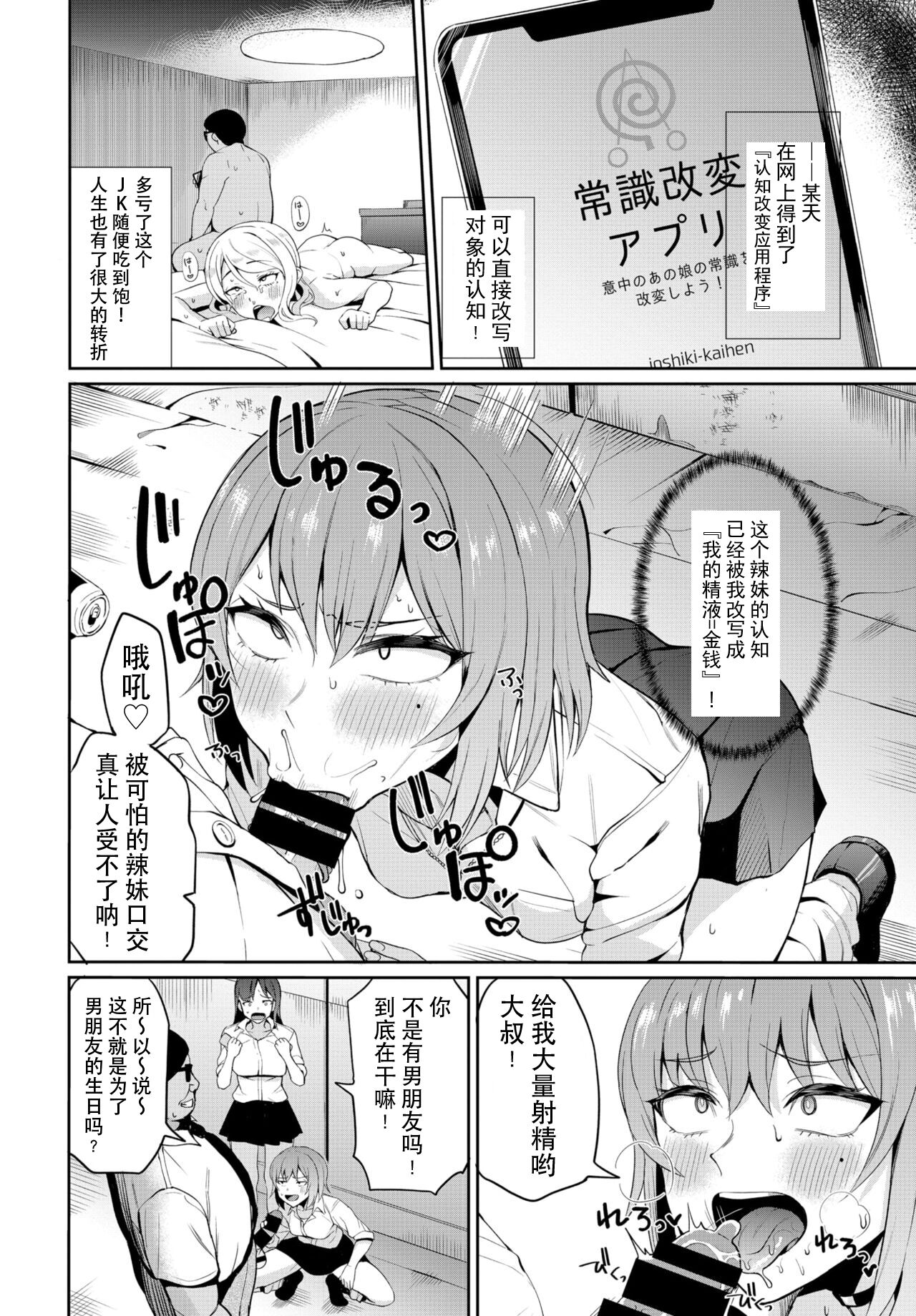 Joshiki Kaihen! ~Seieki wa Okane desu~ 1-2 page 4 full