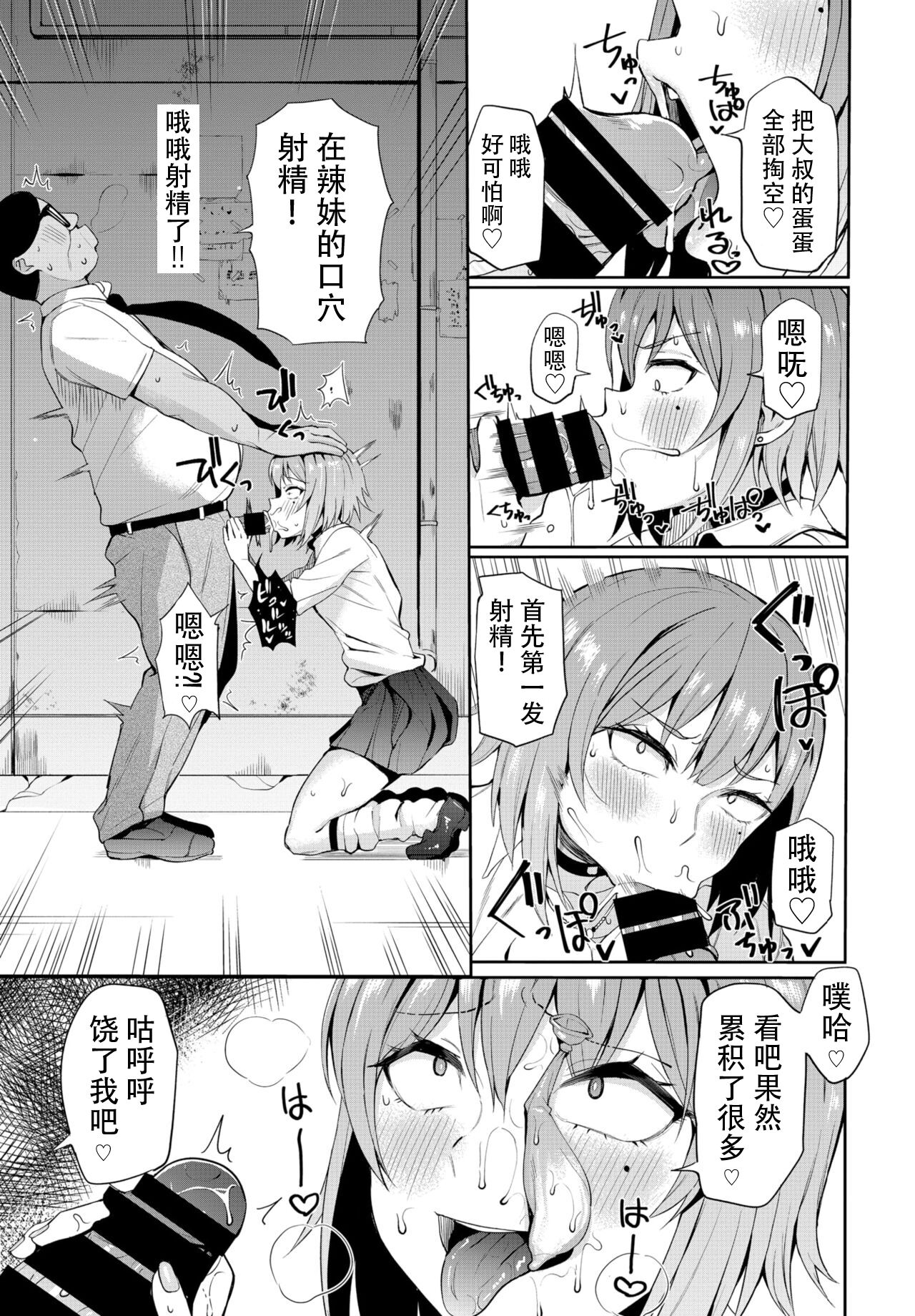Joshiki Kaihen! ~Seieki wa Okane desu~ 1-2 page 5 full