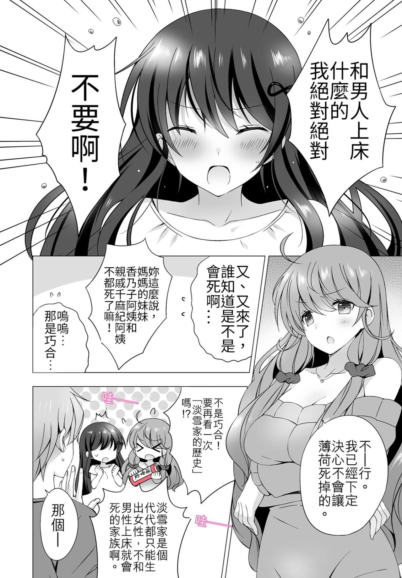 4LDK Shimai Tsuki ~Muichimon OK, Tadashi Doutei ni Kagiru | 四房一衛一廳附姊妹 ~身無分文OK，但僅限處男~ Ch. 2 page 4 full