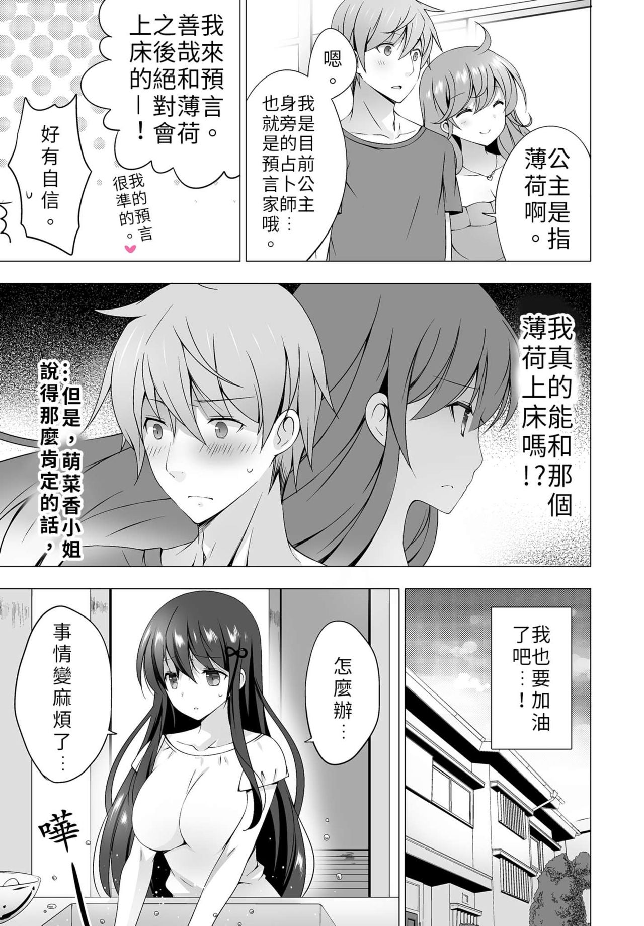 4LDK Shimai Tsuki ~Muichimon OK, Tadashi Doutei ni Kagiru | 四房一衛一廳附姊妹 ~身無分文OK，但僅限處男~ Ch. 2 page 7 full