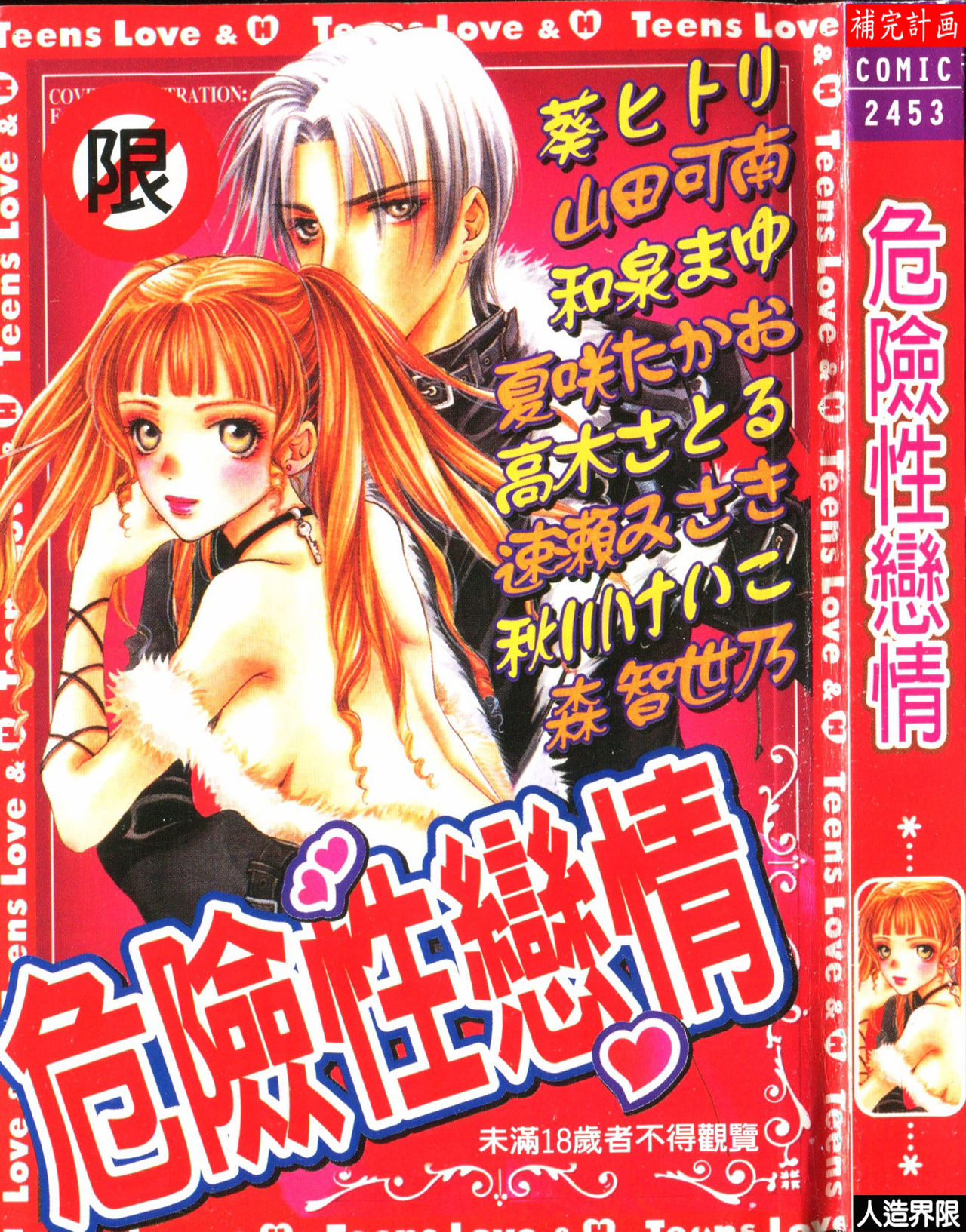 Abunai Koto Shite Mitai   2 page 1 full