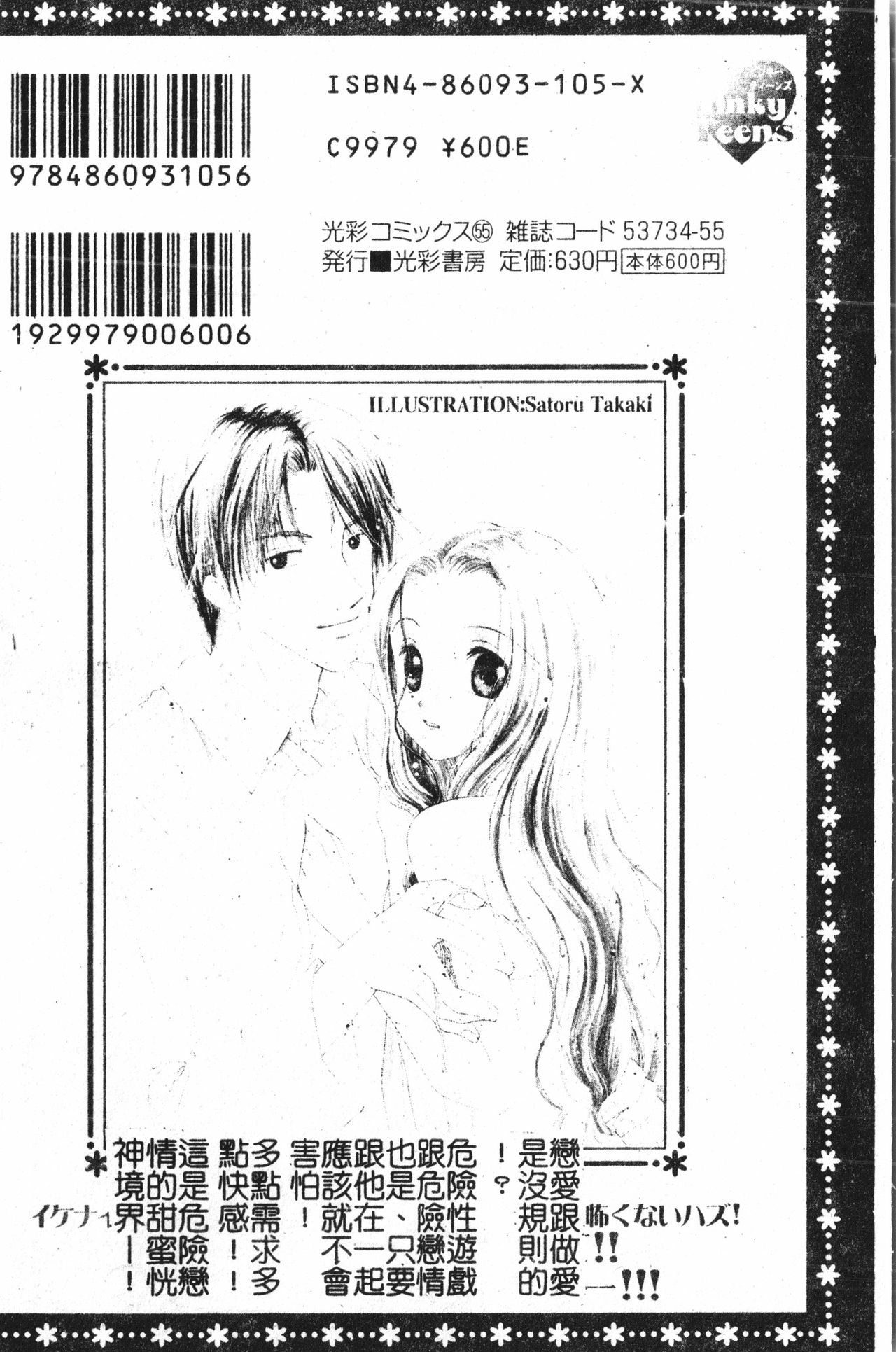 Abunai Koto Shite Mitai   2 page 3 full