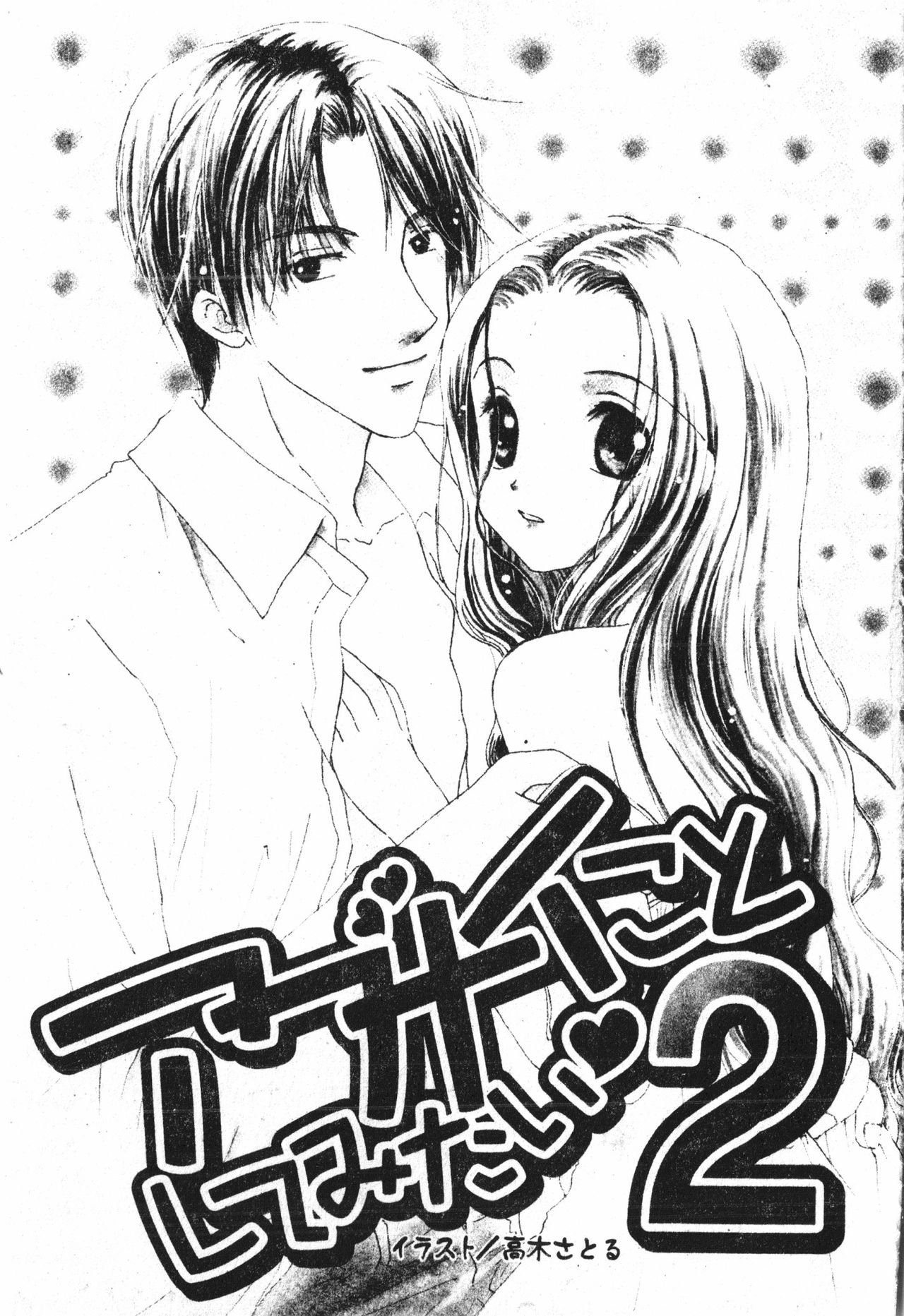 Abunai Koto Shite Mitai   2 page 4 full