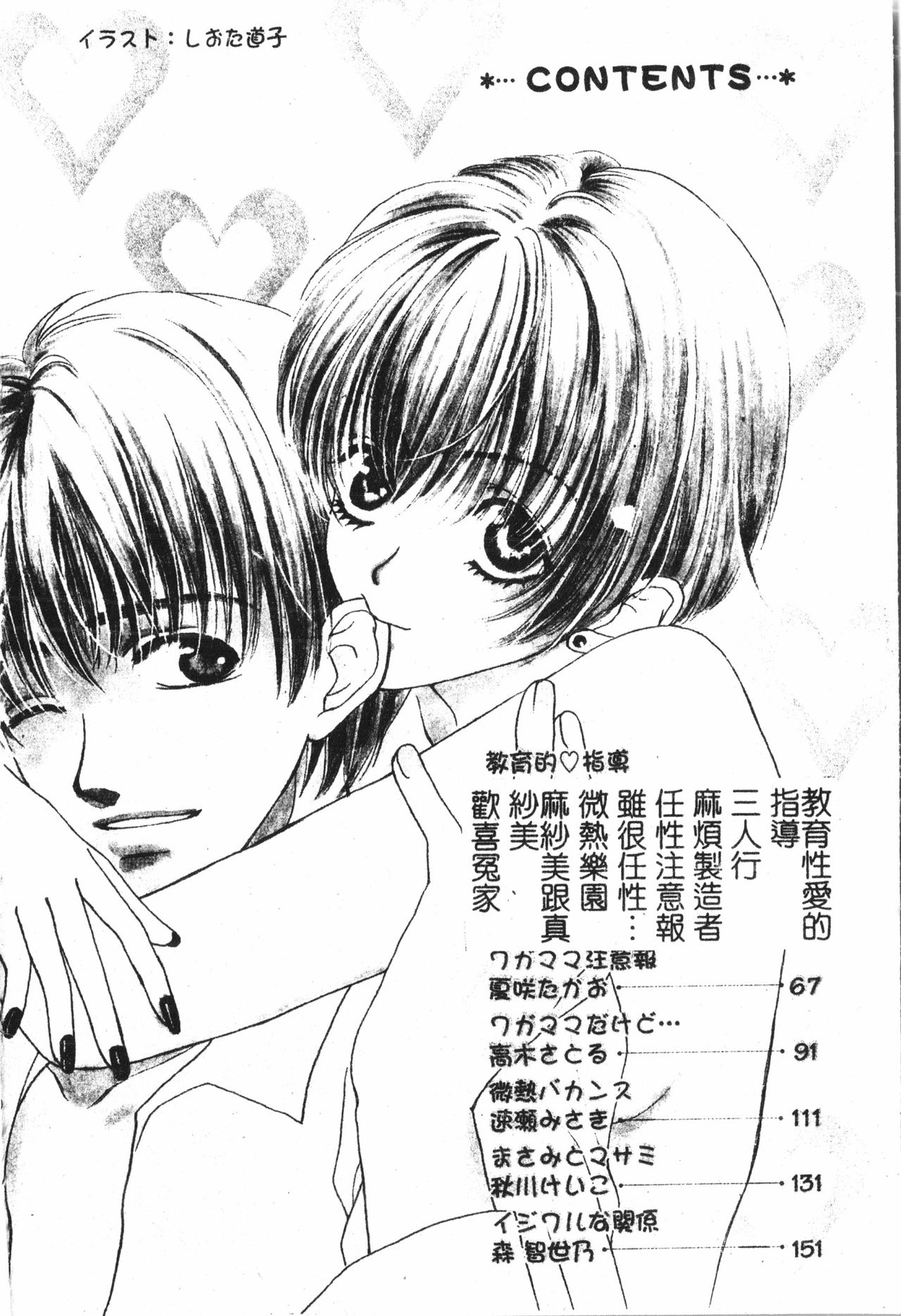 Abunai Koto Shite Mitai   2 page 5 full