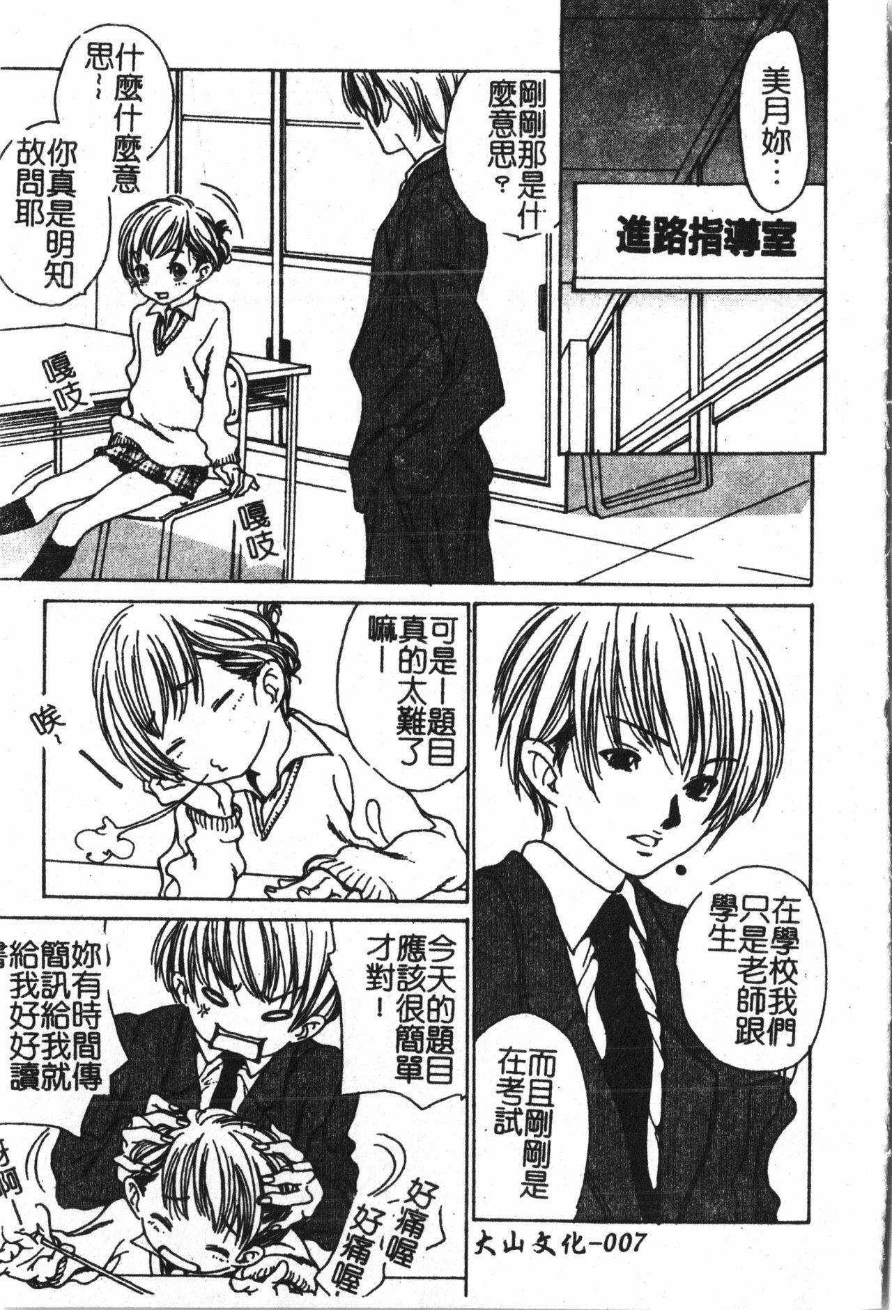 Abunai Koto Shite Mitai   2 page 8 full