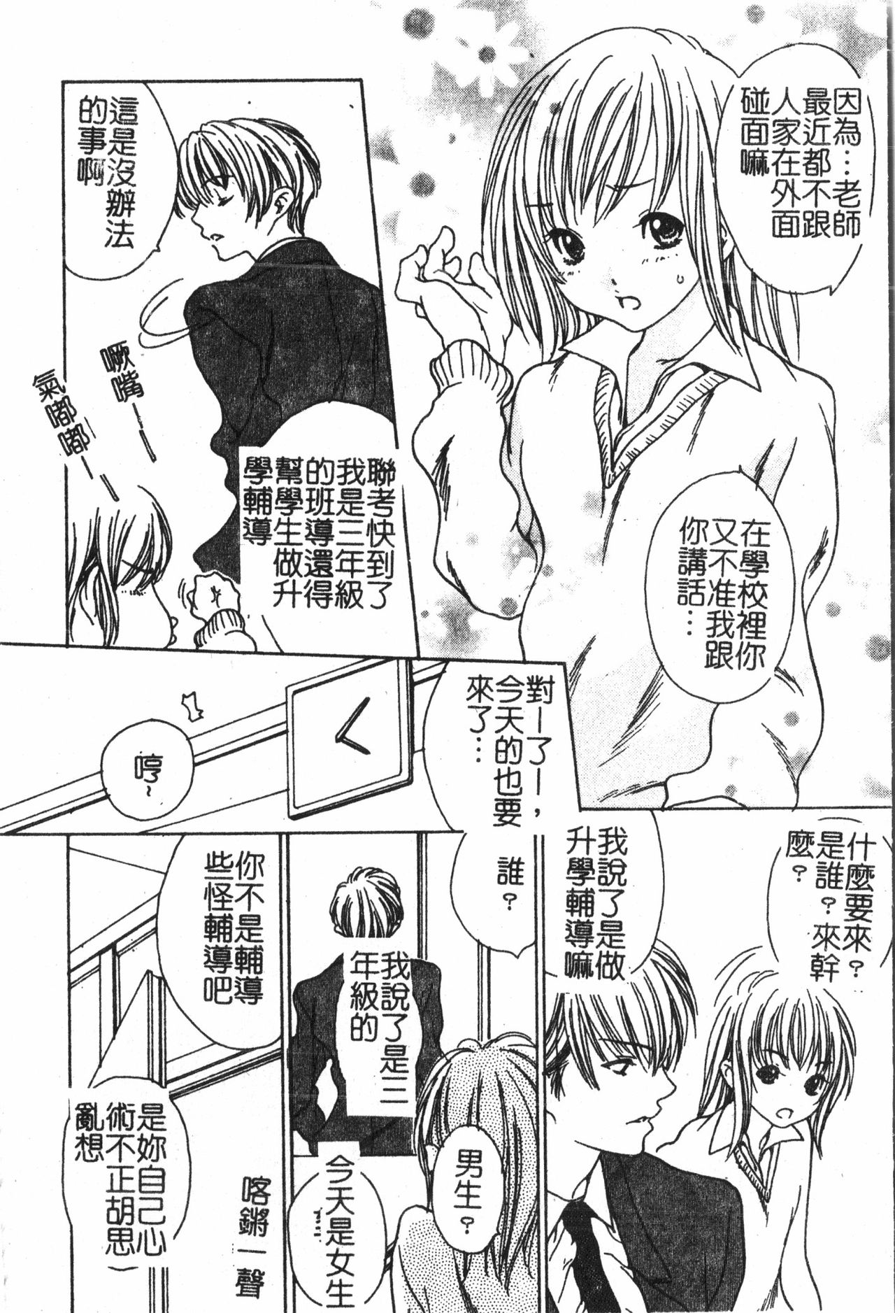 Abunai Koto Shite Mitai   2 page 9 full
