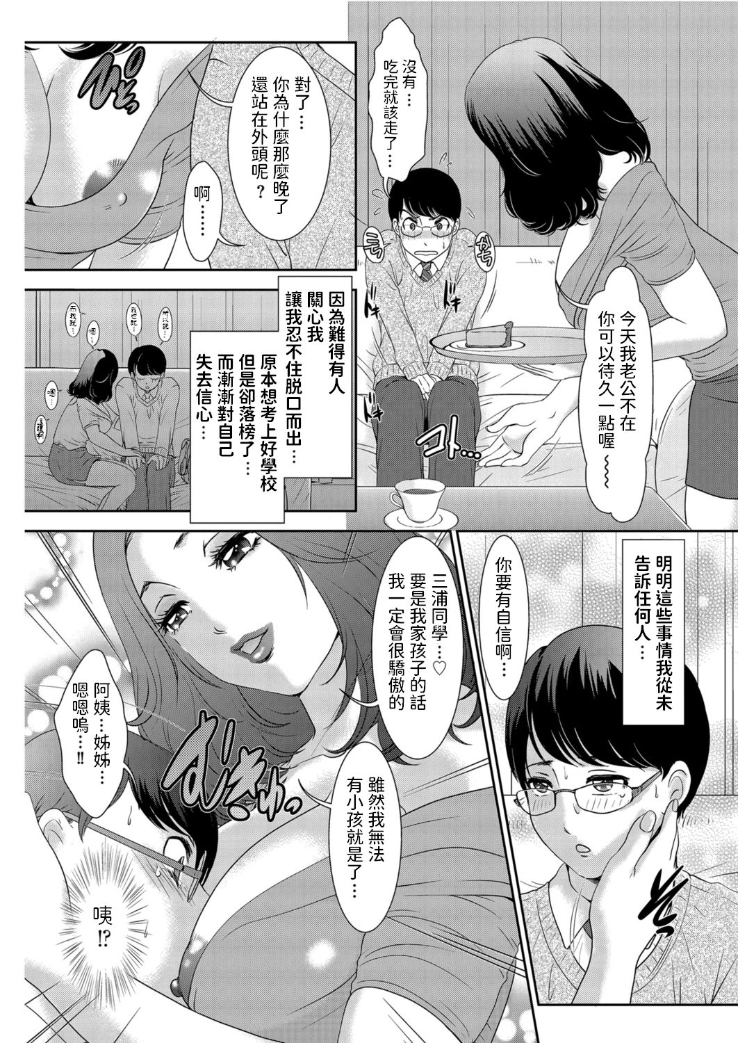Haramase Party e Youkoso! page 4 full
