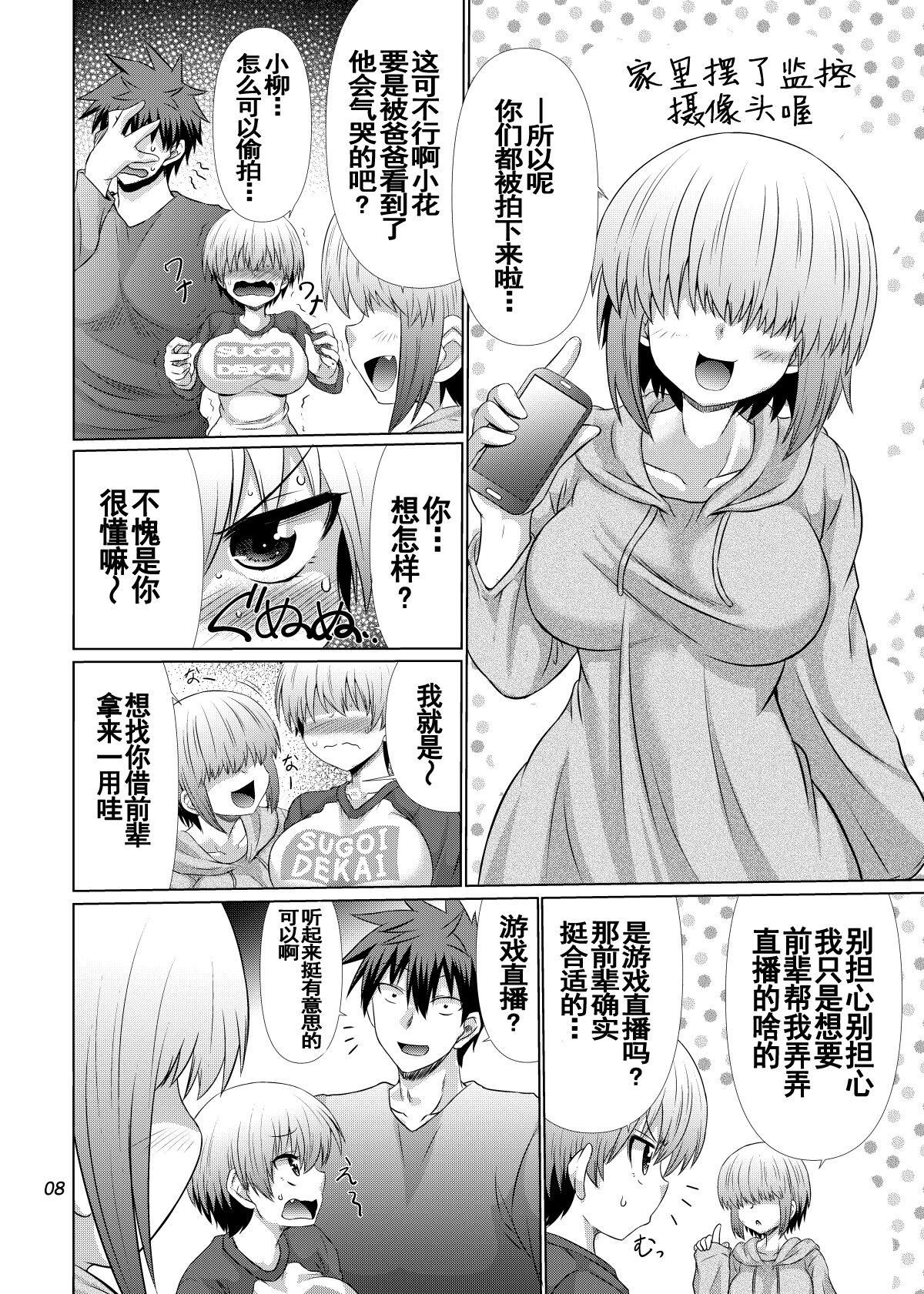 Uzaki-chan Oyako Zu wa Sukebe Shitai! page 7 full