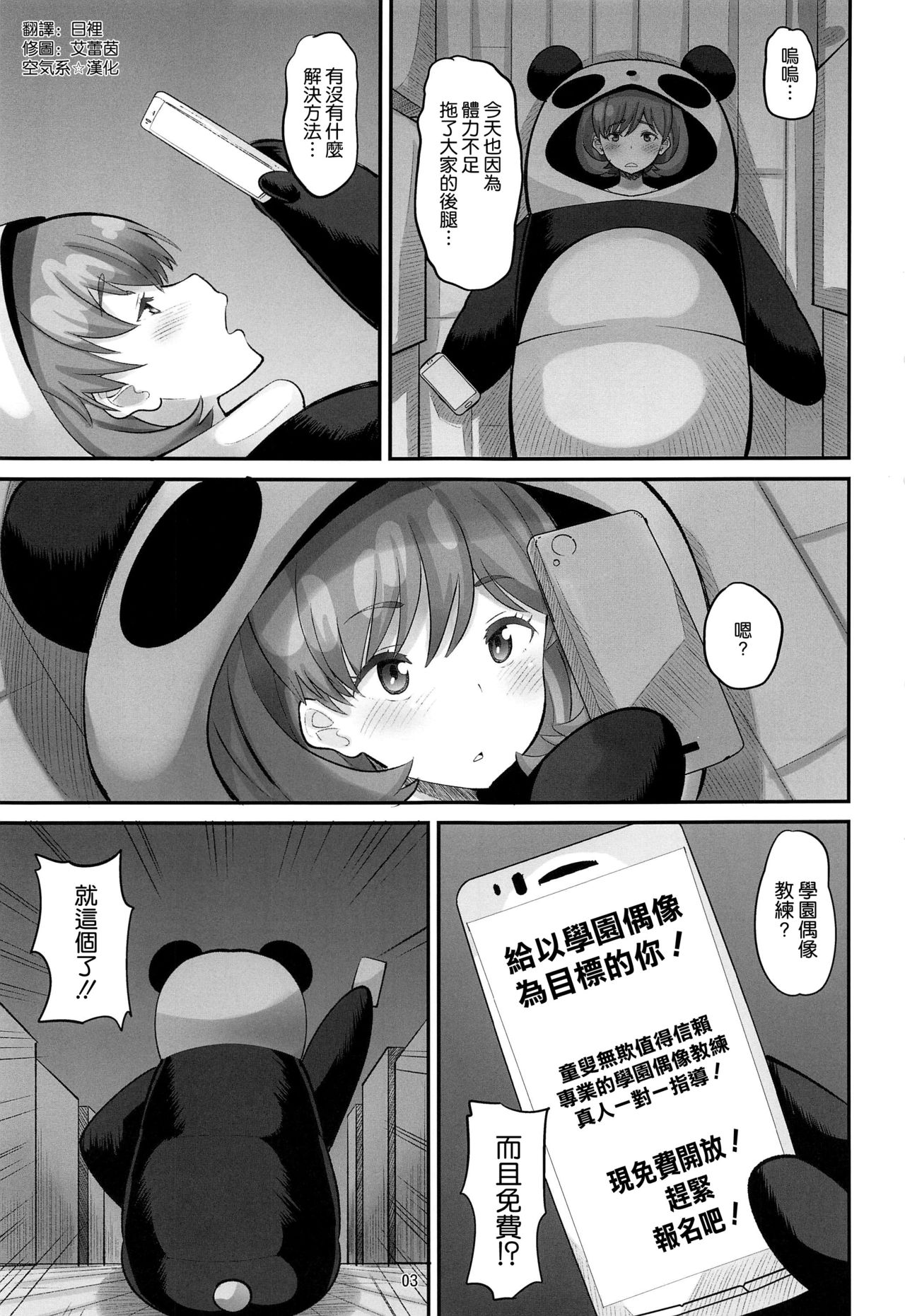 Keke Himitsu no Daitokkun!! page 3 full