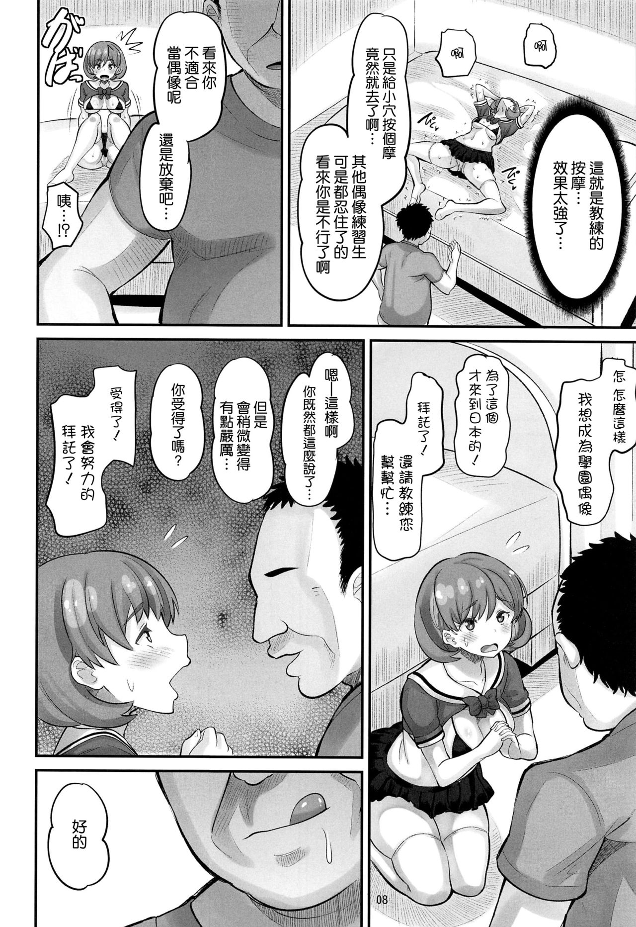 Keke Himitsu no Daitokkun!! page 8 full