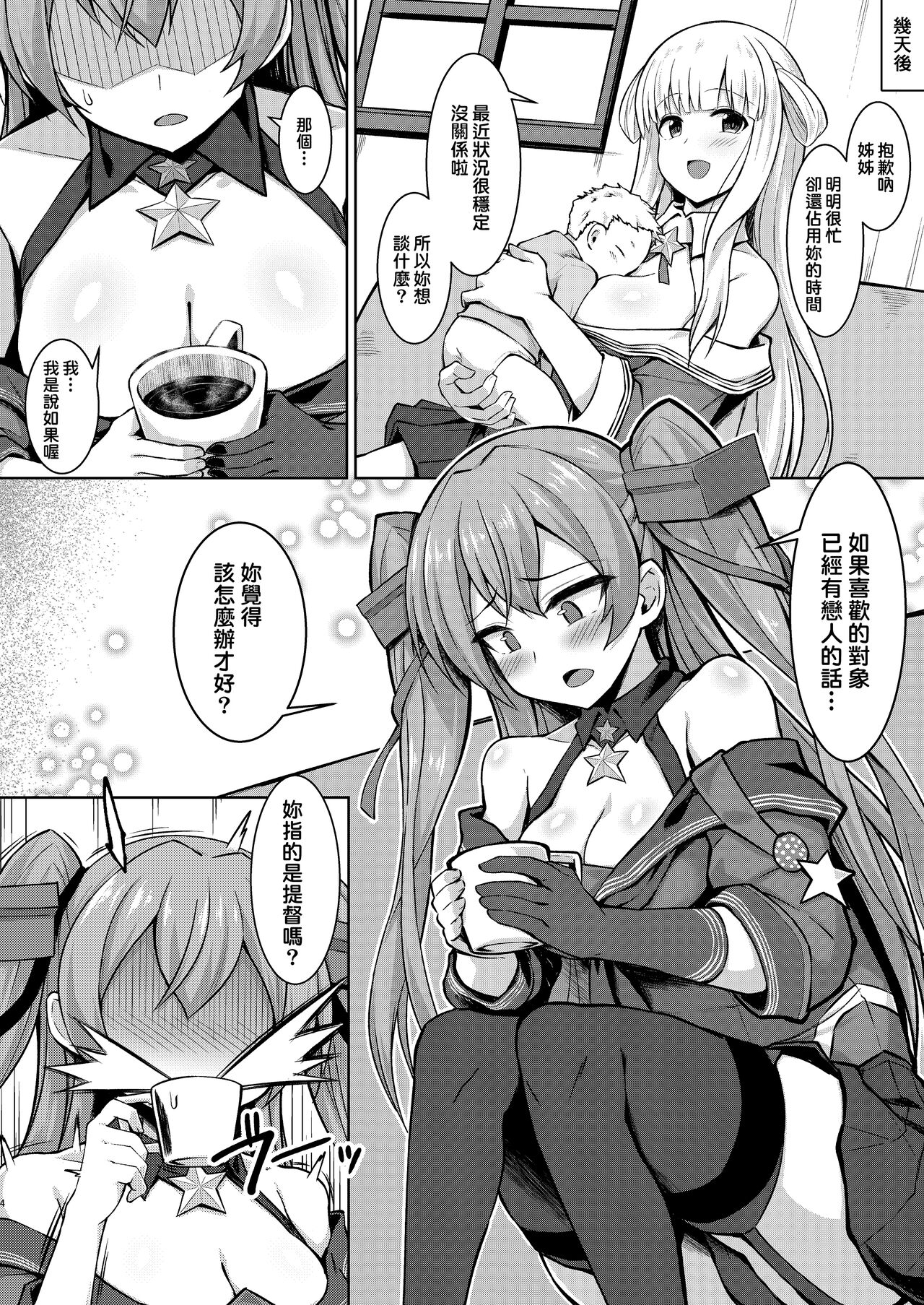 Sankyuu-chuu no Fletcher ni Johnston ga Kuwawatte Futari de Aka-chan o Ninshin suru Hon page 4 full