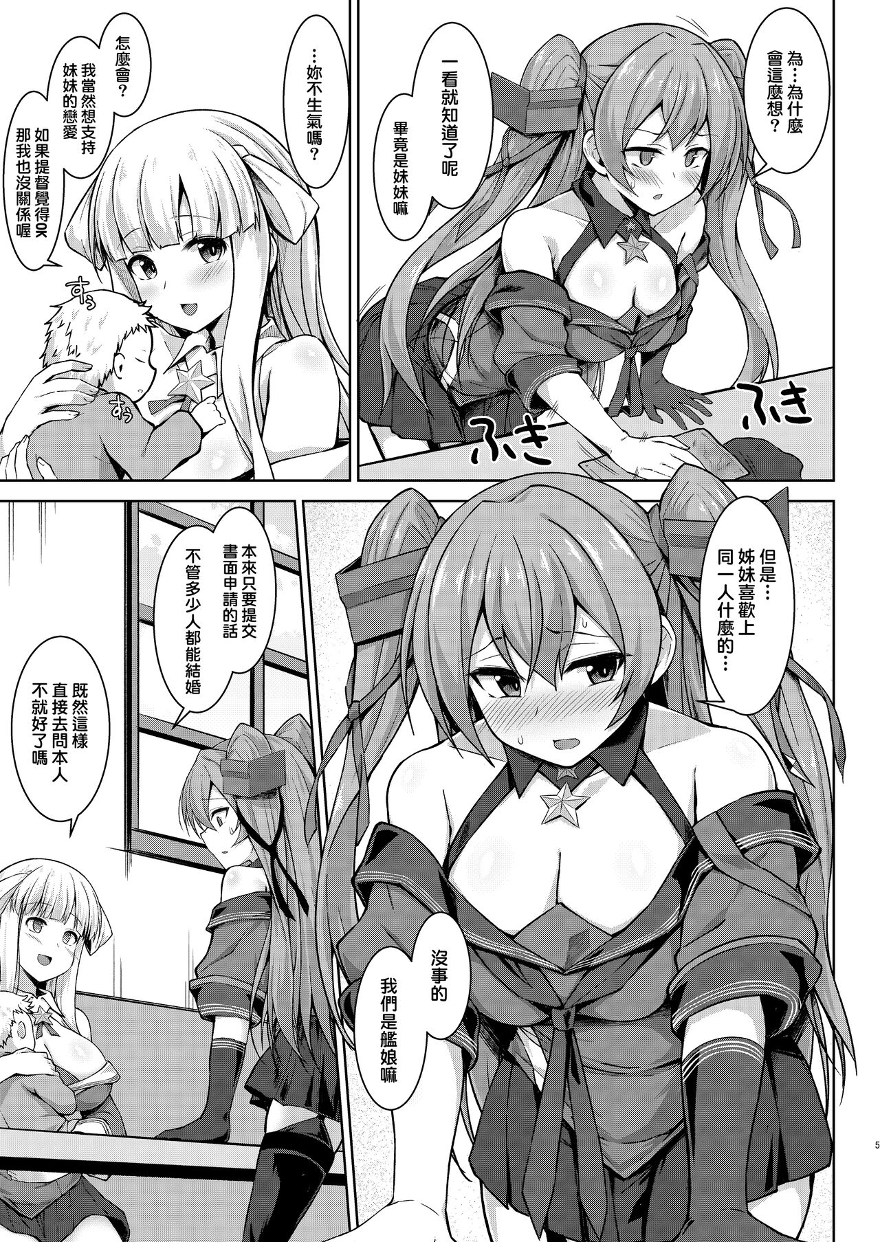 Sankyuu-chuu no Fletcher ni Johnston ga Kuwawatte Futari de Aka-chan o Ninshin suru Hon page 5 full