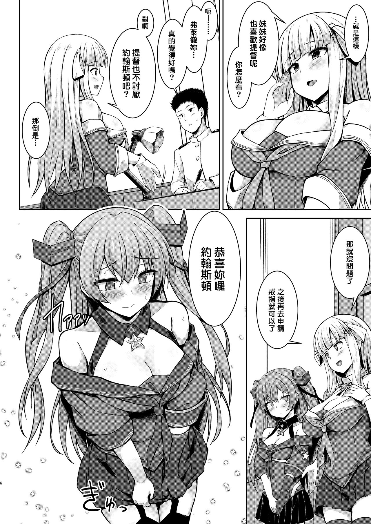 Sankyuu-chuu no Fletcher ni Johnston ga Kuwawatte Futari de Aka-chan o Ninshin suru Hon page 6 full