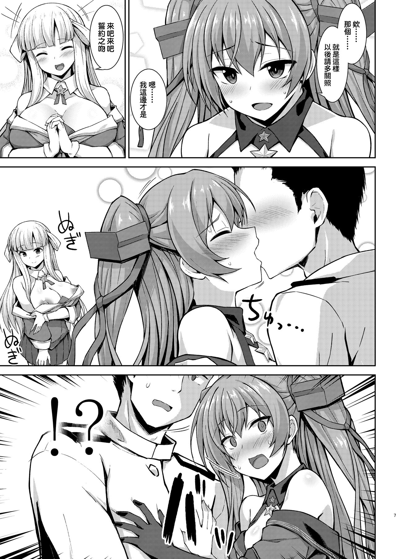 Sankyuu-chuu no Fletcher ni Johnston ga Kuwawatte Futari de Aka-chan o Ninshin suru Hon page 7 full